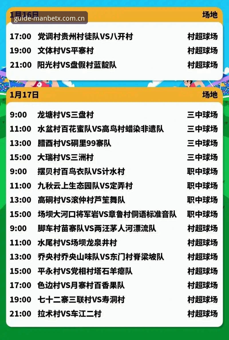 万博manbetx平台赛事数据查询教程：手把手教你用MANBETX X China Home看实时比分